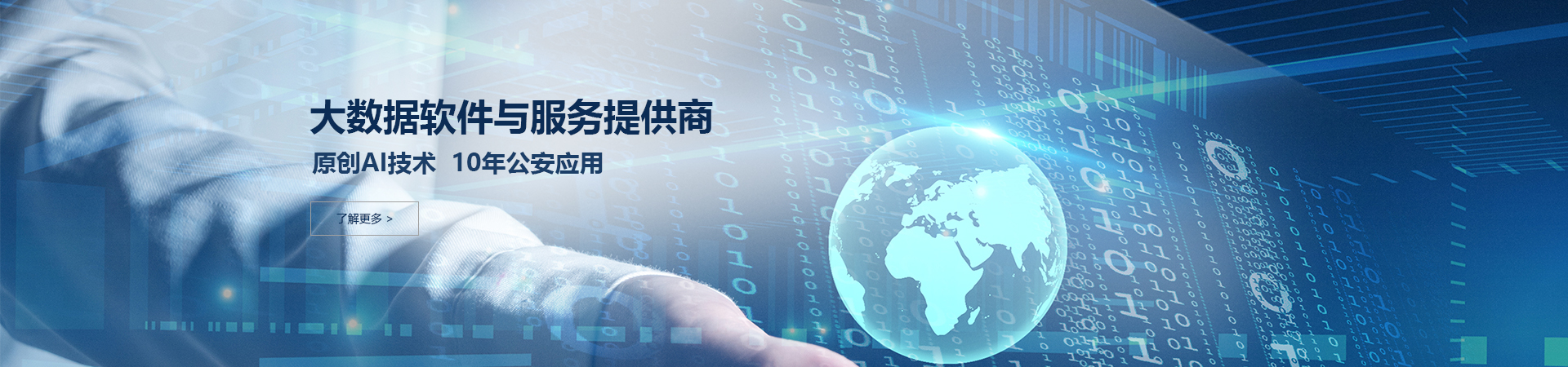 大數(shù)據(jù)軟件與服務提供商